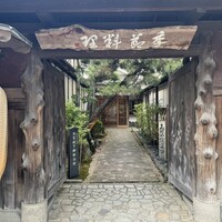 丹波篠山　近又 - 