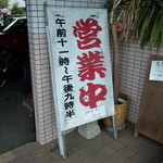 回転寿司　神田川 日の出店 - 2階が入り口になっています