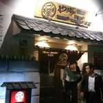 やきとりの一平 中島本店 - 