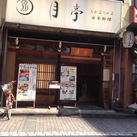 月亭 池袋店 - 