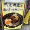 ホットスプーン 西新宿店