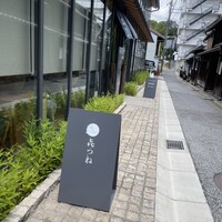 きつね - 