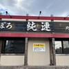 さっぽろ純連 北31条店