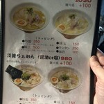 らぁめん しゅき - 