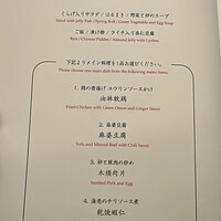 ホテルオークラ 中国料理「桃花林」 日本橋室町賓館 - 