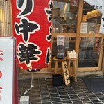 シンちゃんラーメン - 