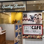 サンデーブランチ - 