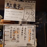 大衆立呑酒場 垂れ屋 - 店内のメニュー