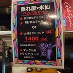 大衆立呑酒場 垂れ屋 - べろべろセットの説明