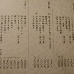 彩懐石 うらわ高砂 - 