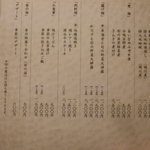 彩懐石 うらわ高砂 - 