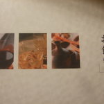 彩懐石 うらわ高砂 - 