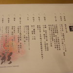 彩懐石 うらわ高砂 - 凛のお品書き