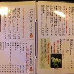 更科 - 更科 ＠佐野 お品書き