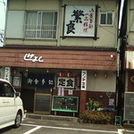 繁良 - '12/5/24撮影