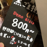 175°DENO担担麺 - 裏メニュー。