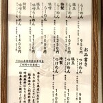 麵や きさ乃 - メニュー