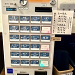 麵や きさ乃 - 食券機