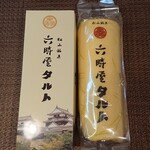 道後湯之町 十五万石 YUI - 