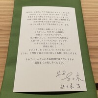 祇園 さゝ木 - 