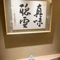 祇園 さゝ木 - 