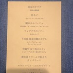 Global French Kitchen 雫 - 本日のメニュー