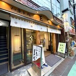 和菓子処 大角玉屋 - 