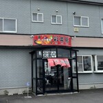 チャイナ食堂 彩菜房 - 