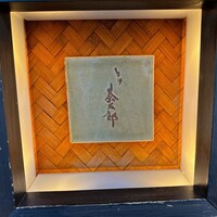 とり茶太郎 - 