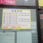 ラーメン二郎 - 営業時間等