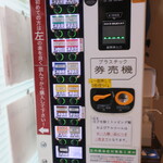 ラーメン二郎 - 券売機