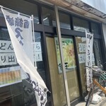 はんなりや 篠崎店 - 