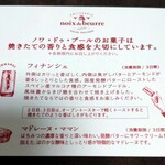 ノワ・ドゥ・ブール 銀座三越店 - 