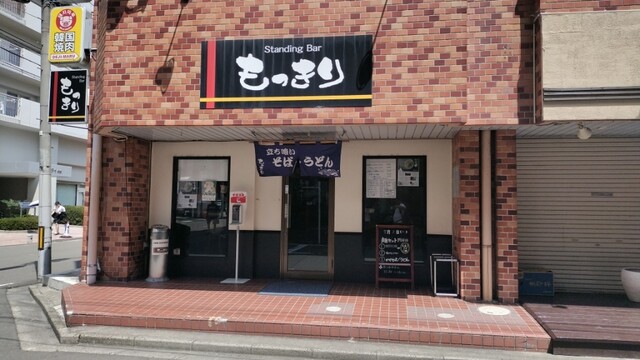 もっきり（モッキリ） - 宮城野通（立ち食いそば）の写真