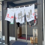 ラーメン井出 - ラーメン井出