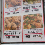 からあげ チェルシー - メニュー