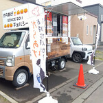 からあげ チェルシー - ご自宅前にキッチンカー