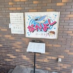 居酒屋なかよし - 