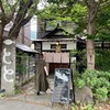 Restaurant Toto - 築120年の古民家をリノベーションしたお店です。