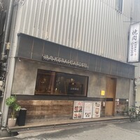 焼肉 高麗ガーデン 南堀江店 - 