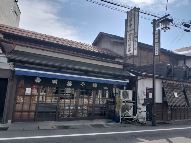 吉田菓子舗 - 七日町（和菓子）の写真