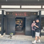 茶房 ぎゃらりー かさの家 - 『かさの家』さんは別にお食事処もあるんですね‼️