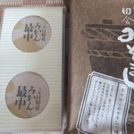遠鉄マルシェ - みかん最中 と 田舎味噌饅頭
