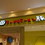 ちいかわラーメン 豚 - 