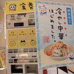 ちいかわラーメン 豚 - 