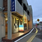 居酒屋 舞 - 