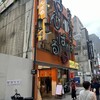 沖縄料理やんばる 新宿総本店
