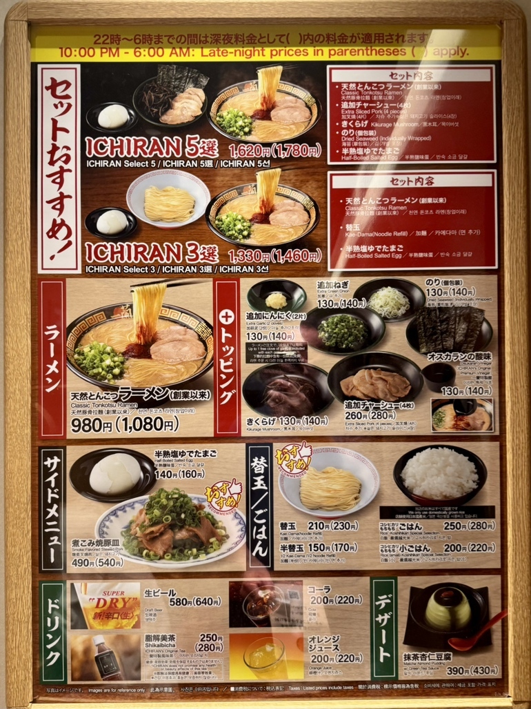 メニュー写真 : 一蘭 大宮駅前店 - 大宮/ラーメン | 食べログ