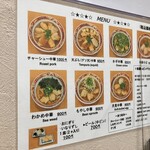 中華そば 山冨士 - メニュー