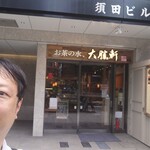 お茶の水、大勝軒 - 